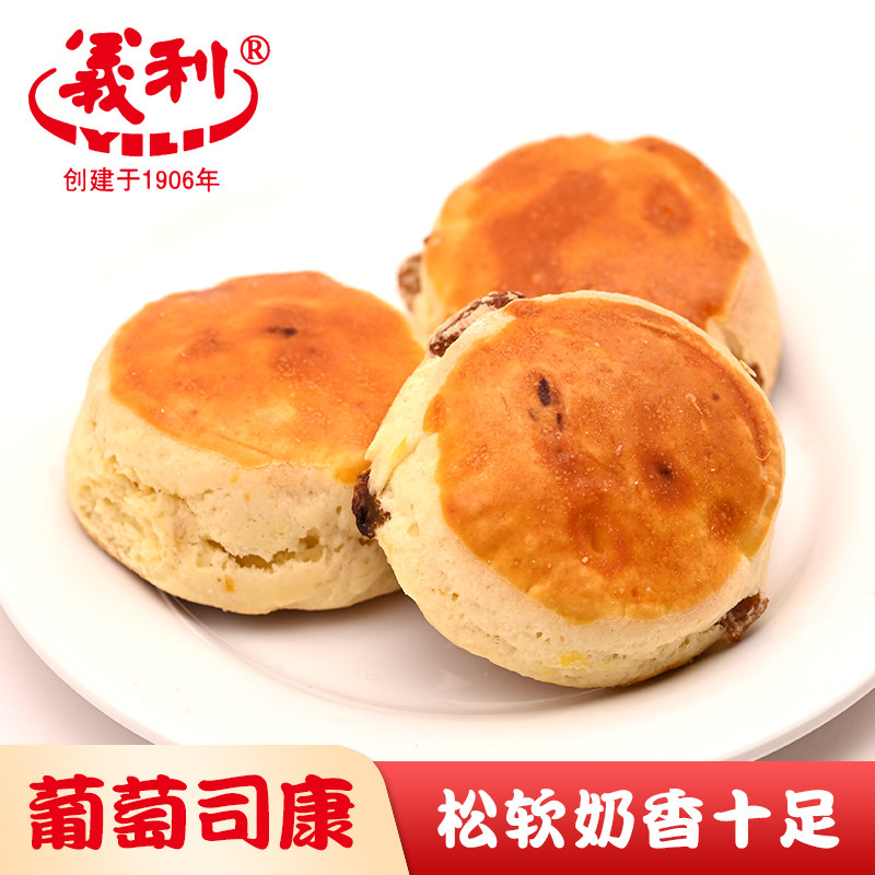 北京特产百年义利葡萄司康传统手工糕点心松软零食早餐下午茶点,零食/坚果/特产,中式糕点/新中式糕点,淘宝优惠券,粉丝福利购,淘宝优惠卷