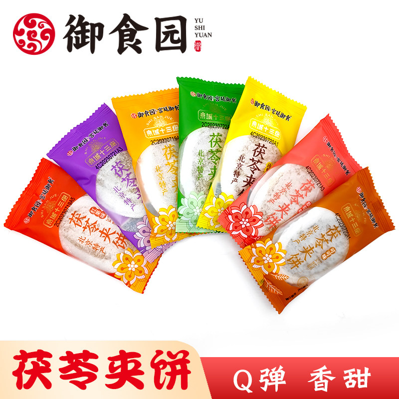 御食园茯苓夹饼夹心糕点心
