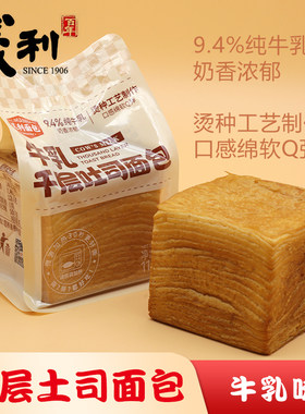 北京特产百年义利千层吐司面包牛乳奶香巧克力味香甜松软零食早餐