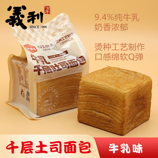 北京特产百年义利千层吐司面包牛乳奶香巧克力味香甜松软零食早餐