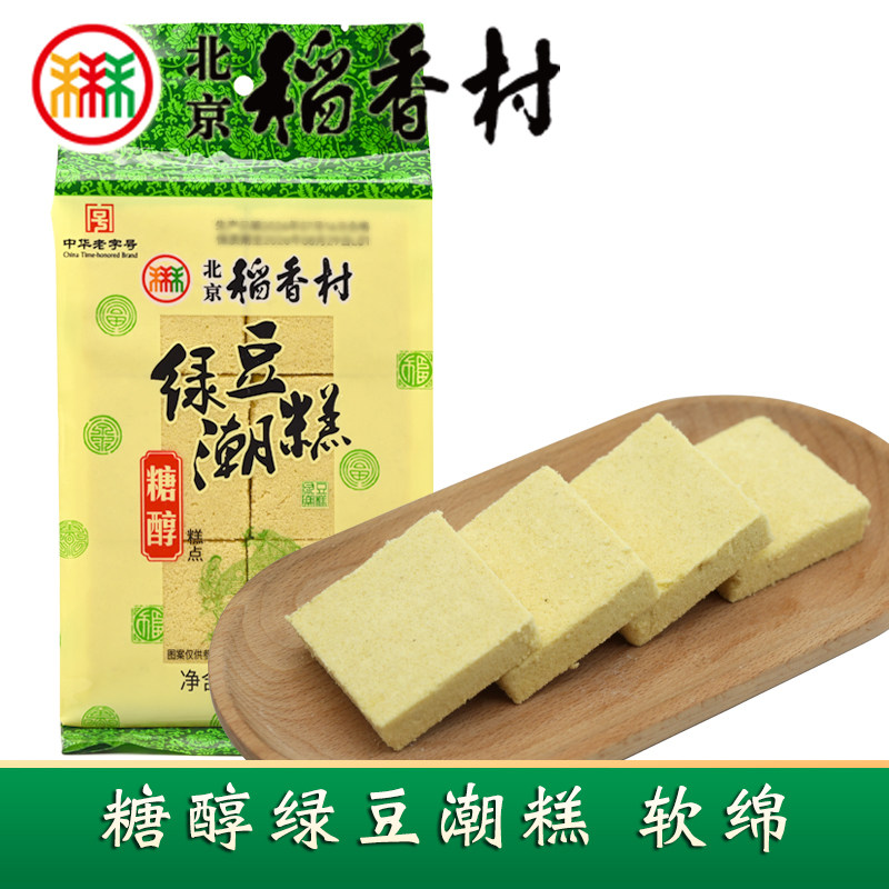 三禾北京稻香村特产糖醇绿豆潮糕夏天绿豆饼老式传统怀旧零食点心
