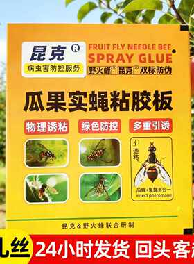柑橘专用防水抗风诱捕板