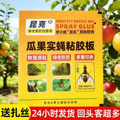 柑橘专用防水抗风诱捕板