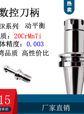 高精度ER系列数控刀柄 动平衡BT40刀柄 高速刀柄 厂家直销