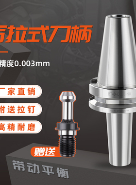 高精BT40后拉刀柄 BT30/40/50SDC8后拉刀柄高精度动平衡数控刀柄