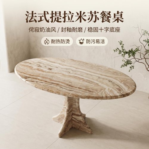 法式提拉米苏大理石餐桌椭圆