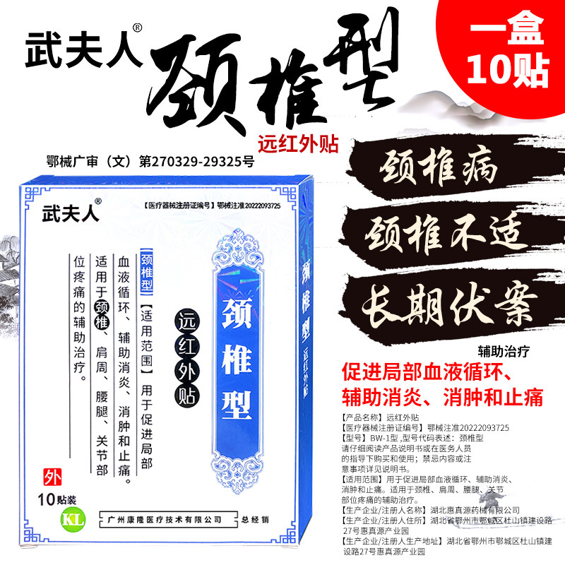 武夫人医用冷敷贴颈椎病富贵包筋膜膏药肩周炎贴落枕远红外理疗贴