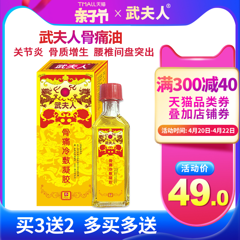 武夫人舒筋跌打损伤活络油颈椎肩周正红花油骨质膏药腰间盘骨痛油
