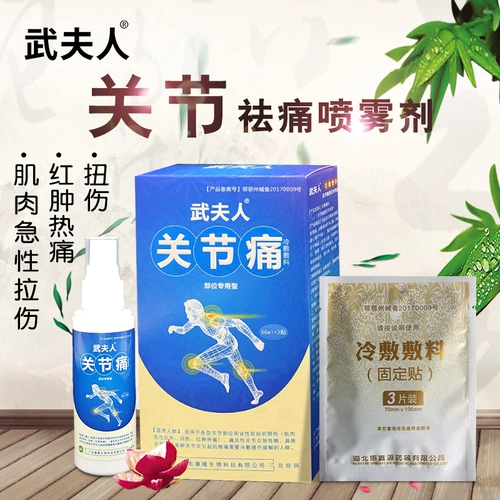 武夫人 Медицинский гель сплошной пухлый спрей шейный шейный шейный плеч