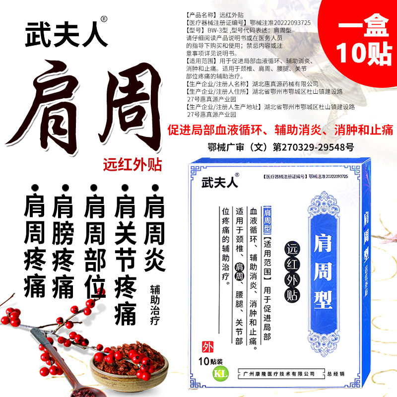 武夫人肩周炎颈椎病肩膀拉伤扭伤挫伤腱鞘肩袖损伤冷敷贴膏小黑膏