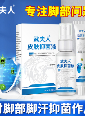武夫人狼毒抑菌喷剂脚汗脚丫脚部百草软膏专用消毒喷雾剂正品60ml