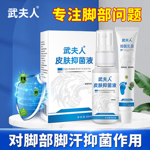 武夫人狼毒抑菌喷剂脚汗脚丫脚部百草软膏专用消毒喷雾剂正品 60ml