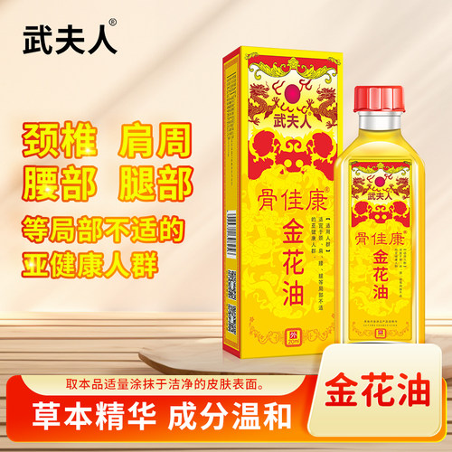 舒筋跌打扭伤腰椎肩周关节活络油