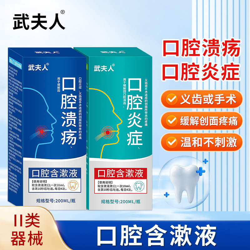 武夫人医用漱口水消炎牙周炎除口臭持久留香口腔溃疡含漱液漱口水