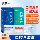 武夫人 Оральный ополаскиватель для рта со стойким ароматом