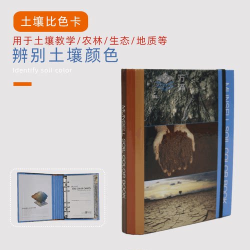 美国进口土壤比色卡Munsell