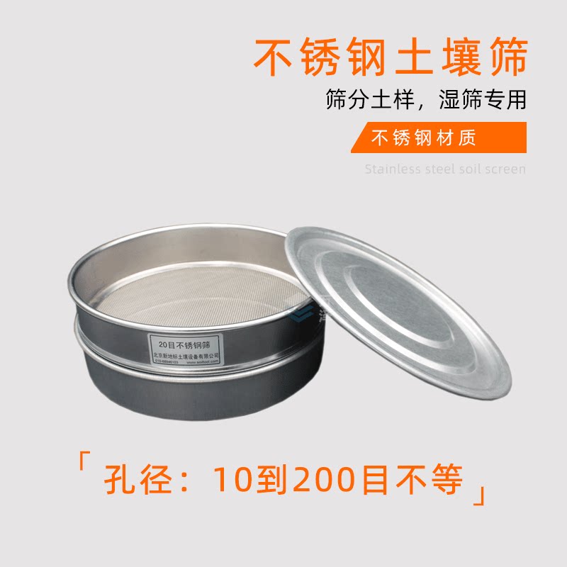不锈钢土壤实验筛筛网过滤筛子试验筛标准筛沙子筛石子筛大网眼筛