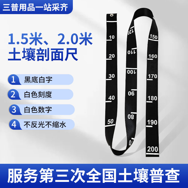 土壤三普剖面尺黑底白字白色刻度不变形不反光帆布质标尺带数字 文具电教/文化用品/商务用品 各类尺/三角板 原图主图