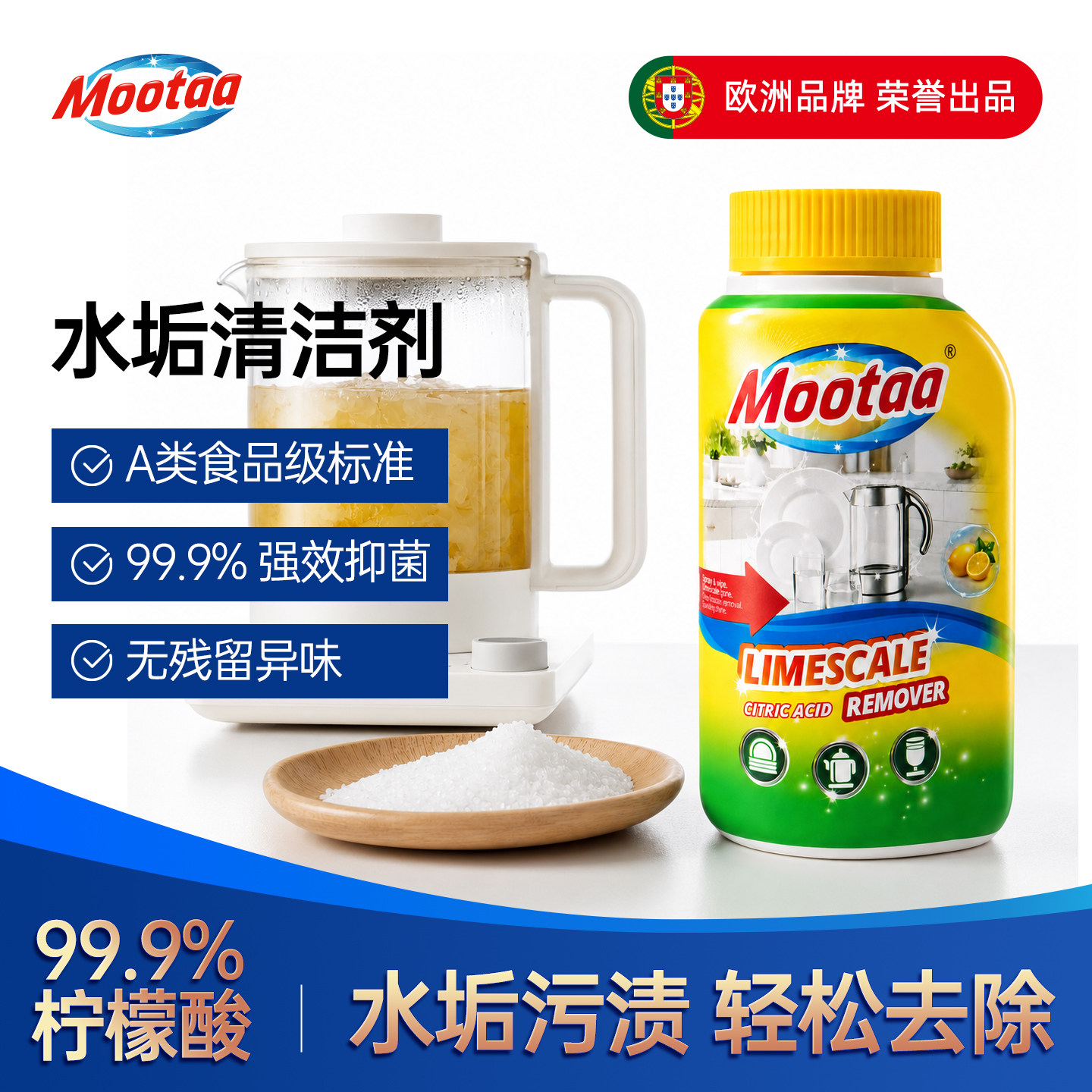 Mootaa柠檬酸食品级除垢剂图片