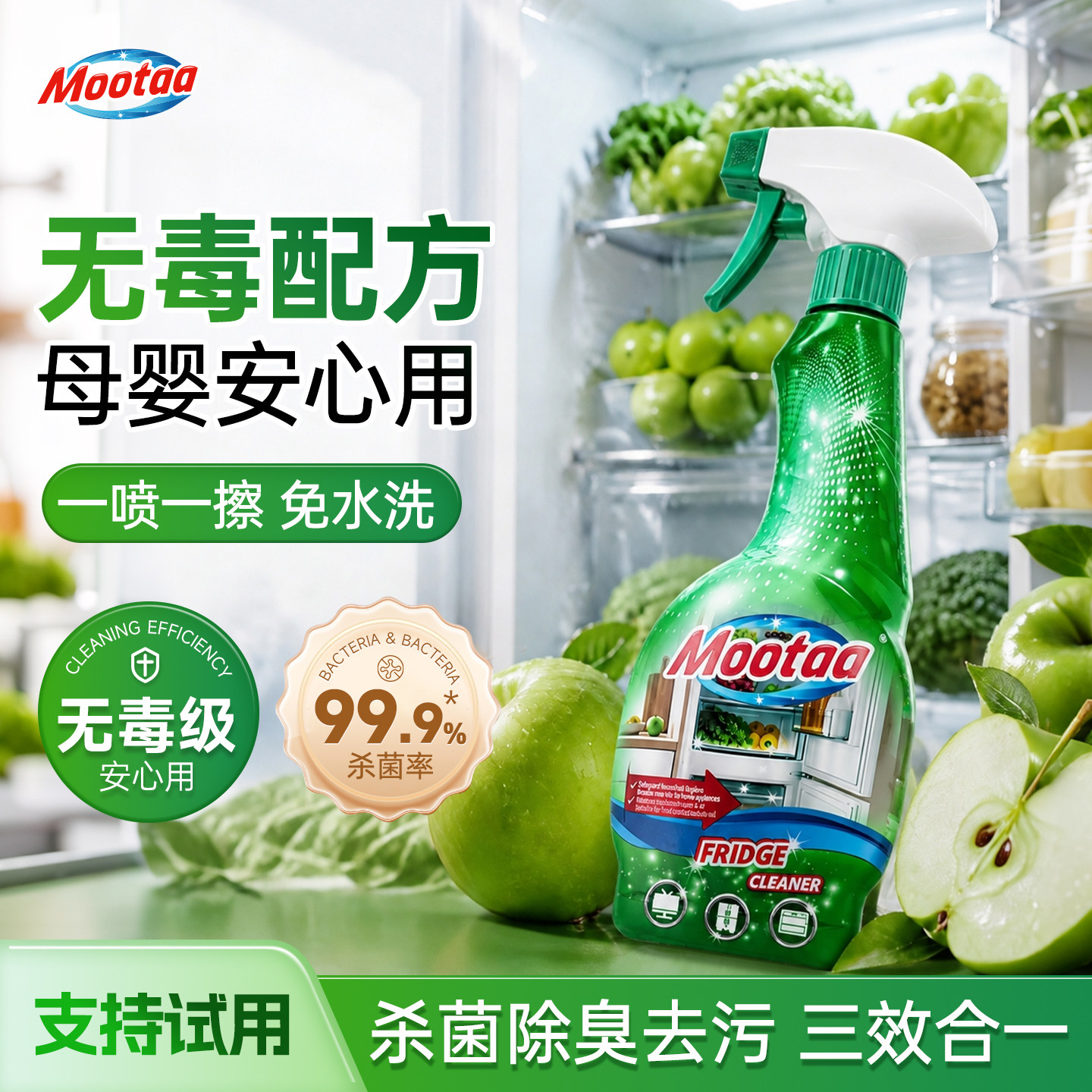 Mootaa冰箱清洁剂消毒杀菌除味剂图片