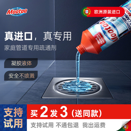 【达人推荐】Mootaa管道疏通剂通下水道马桶头发堵塞溶解神器