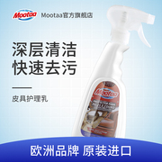 Mootaa leather care solution scrub leather bag decontamination cleaning and maintenance oil wipe leather sofa leather cleaner