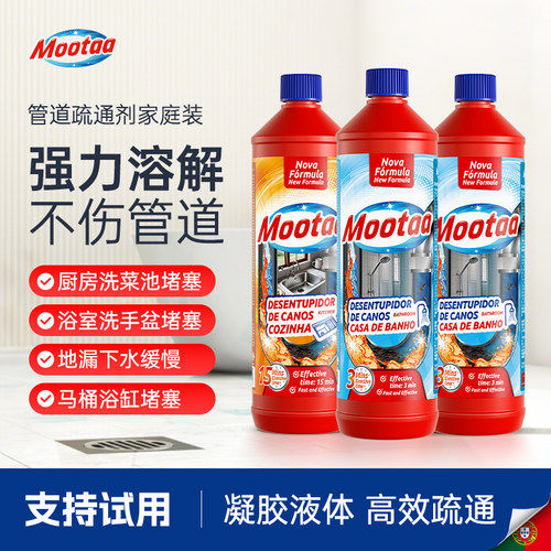Mootaa通下水道管道疏通剂厨房卫生间马桶堵塞强力溶解去异味