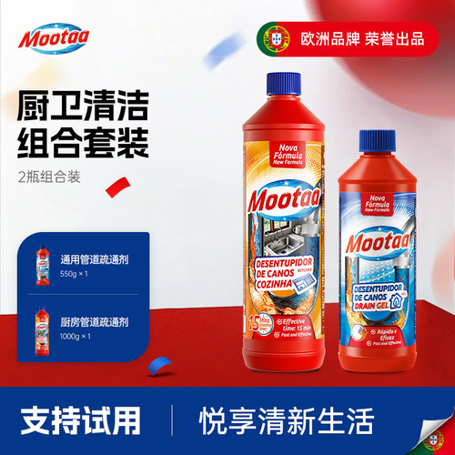 Mootaa下水管道疏通剂强力溶解厨房油污堵塞厕所马桶除臭神器