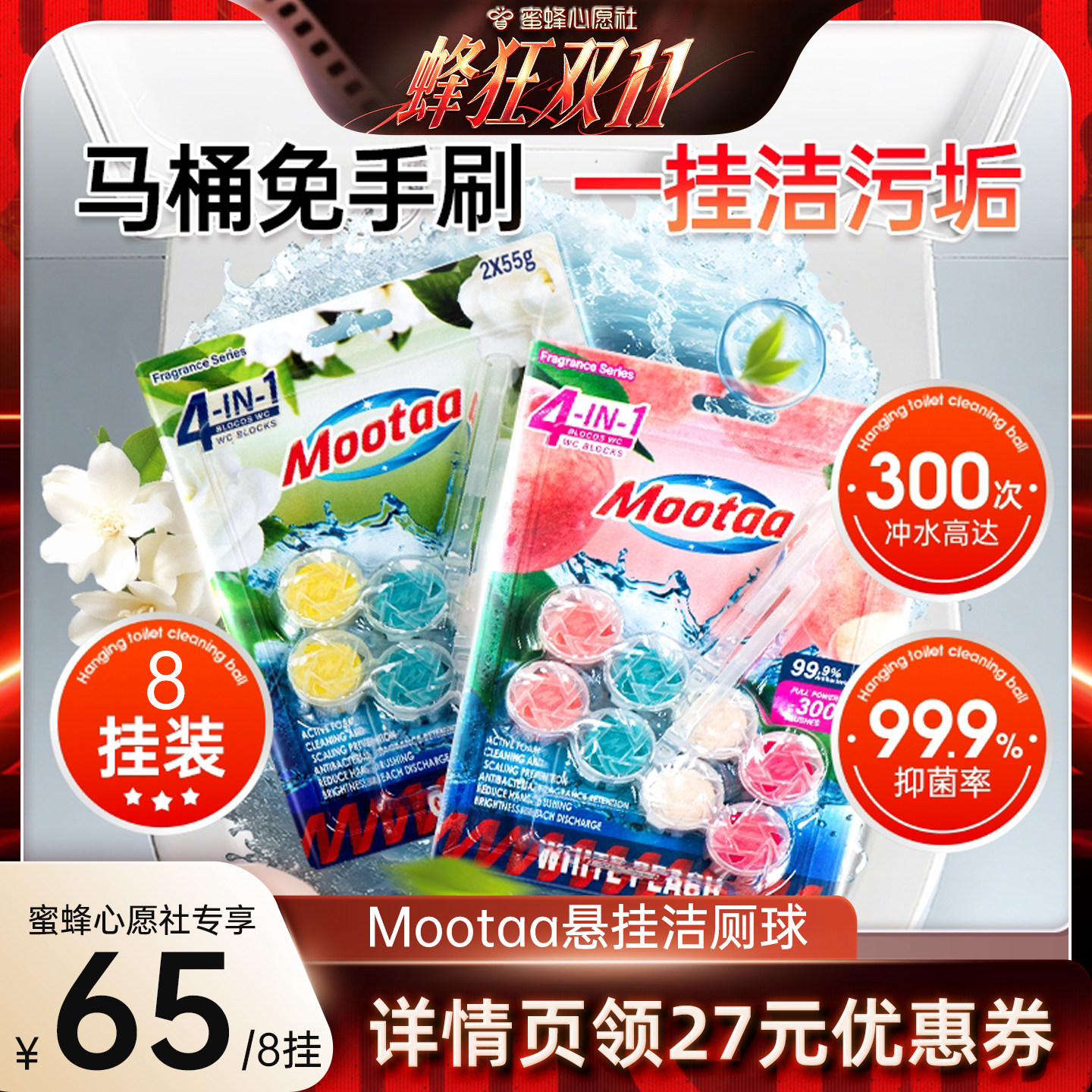 【蜜蜂心愿社】Mootaa马桶洁厕球卫生间挂球挂篮除臭去污垢留香