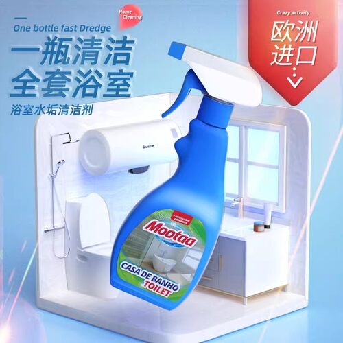 Mootaa浴室清洁剂水垢浴缸