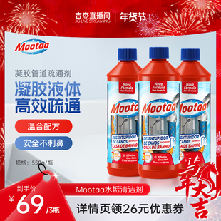 Mootaa通下水道疏通剂强力溶解卫生间马桶下水道地漏厨房