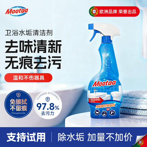 Mootaa浴室清洁剂玻璃除水垢卫生间水龙头去污