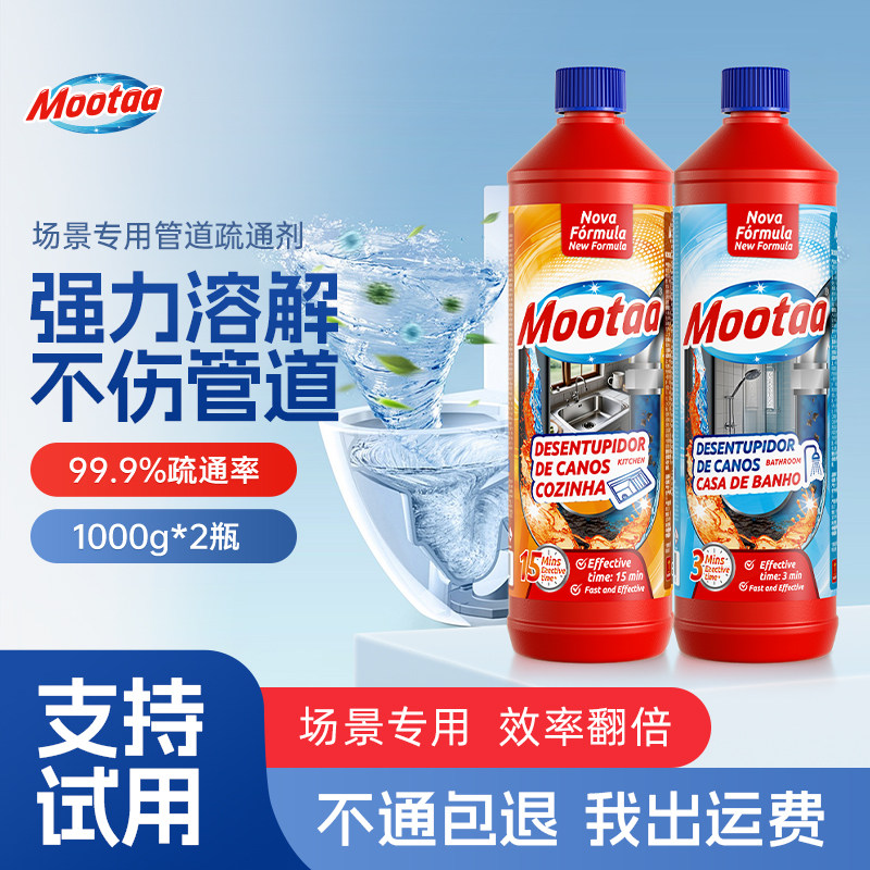 Mootaa管道通下水道疏通剂强效溶解浴室毛发厨房