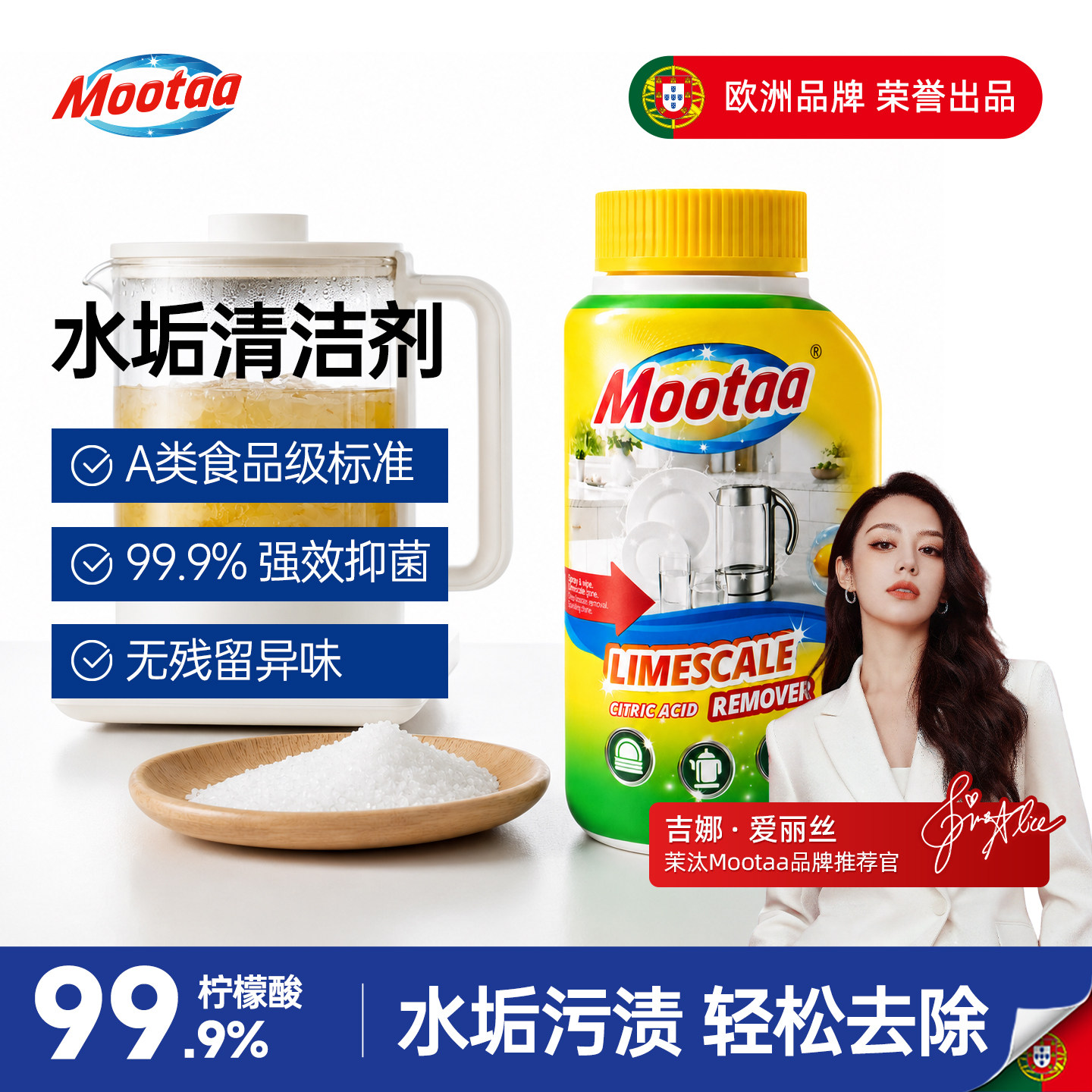 Mootaa柠檬酸强力除垢剂食品级去水垢清除剂家用杯子烧水壶电水壶