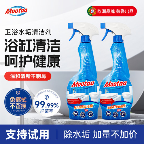 Mootaa浴室水垢清洁神器