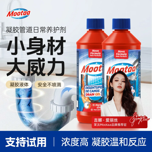Mootaa管道疏通剂通出租房下水道头发堵塞强力溶解马桶神器