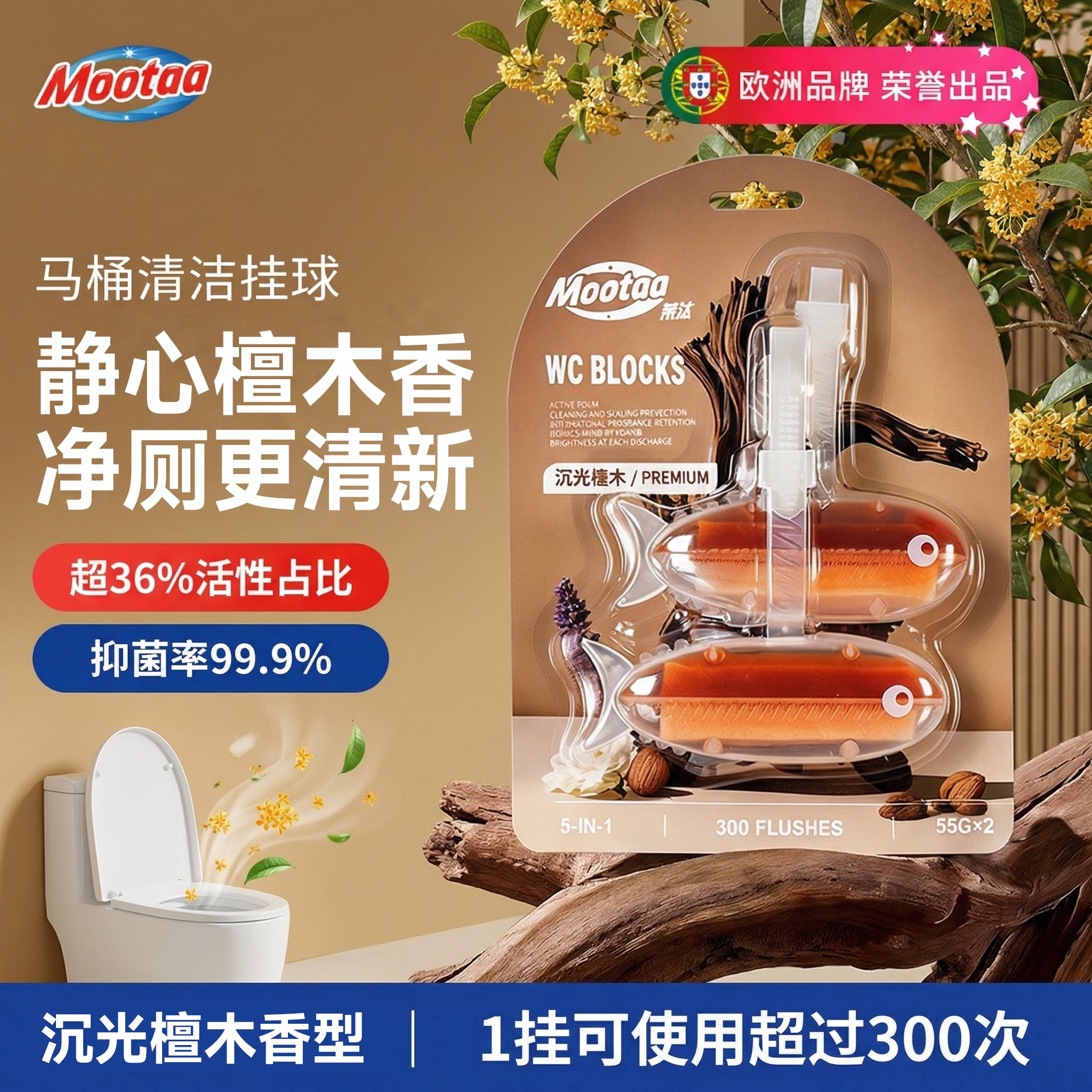 mootaa马桶清洁清洗剂挂篮挂球厕所除臭去异味留香蓝泡泡洁厕宝