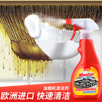 Mootaa厨房去重油污强力清洁剂抽油烟机清洗剂除垢亮净500ml*2瓶