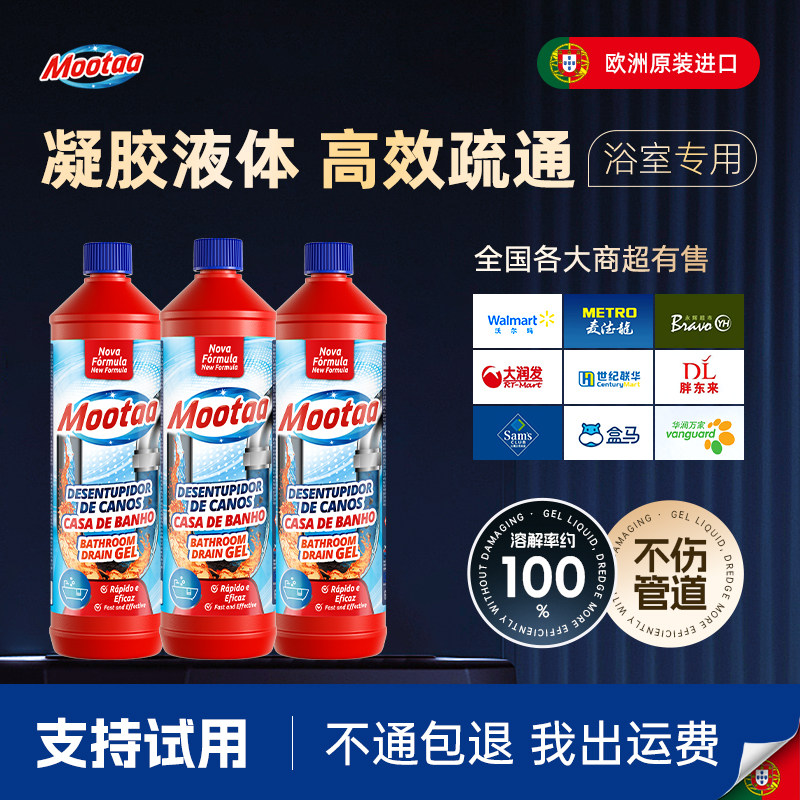 Mootaa管道疏通剂强力溶解浴室下水道厕所马桶头发堵塞疏通*3瓶