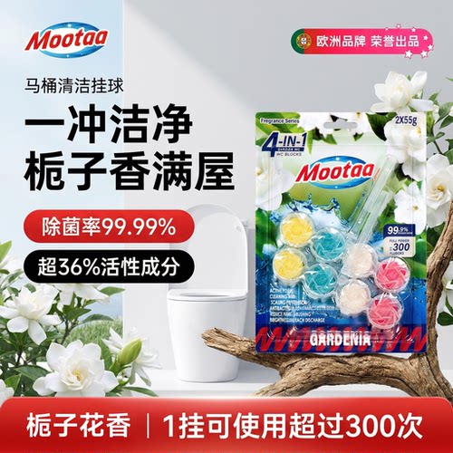 mootaa马桶清洁挂球挂篮去污除垢除臭去异味杀菌卫生间厕所洁厕宝