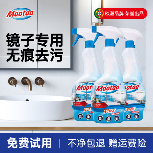 【欧洲品牌】镜子清洁剂强力去污