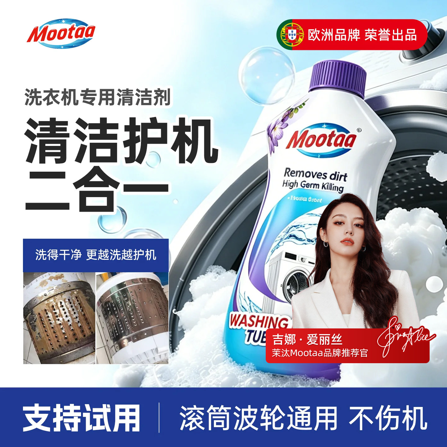 Mootaa全自动洗衣机槽清洁剂洗波轮式清理家用杀菌消毒除垢清洗剂