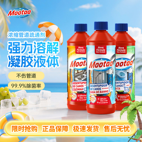 【夏日净界】Mootaa下水管道疏通剂强效溶解浴室毛发厨房油污堵塞