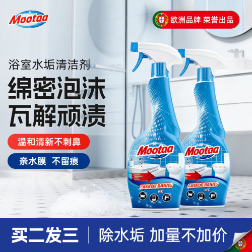 mootaa浴室清洁剂玻璃除水垢