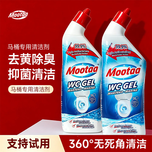 【欧洲品牌】mootaa马桶清洁剂