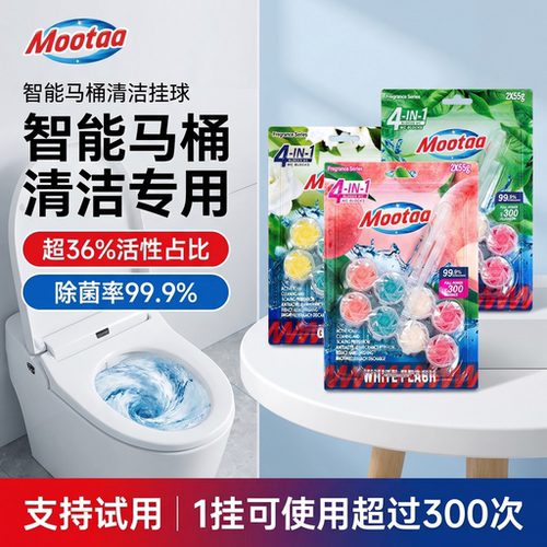 mootaa洁厕球悬挂式智能马桶清洗清洁剂厕所除臭洁厕灵家用蓝泡泡