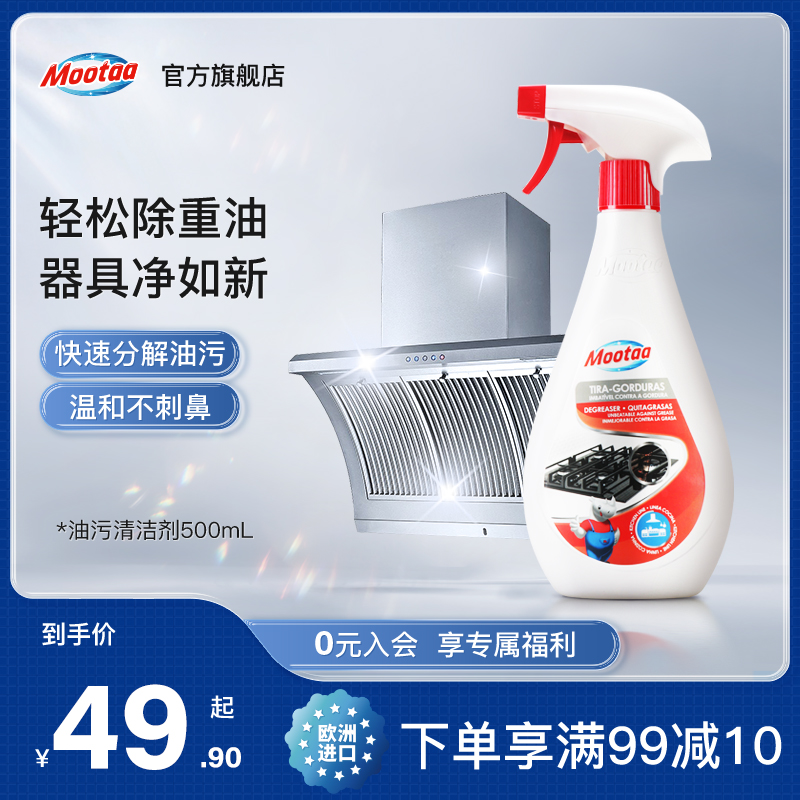 Mootaa油烟机清洁厨房进口强力