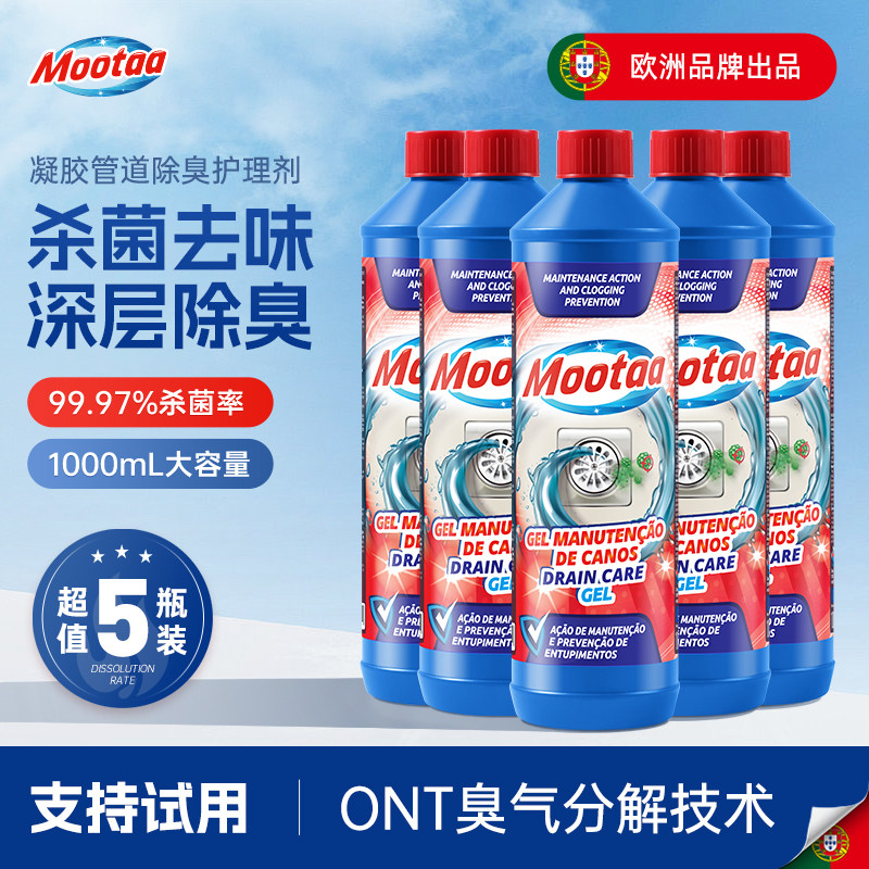 Mootaa下水道除臭剂去异味卫生间管道去味防臭厕所地漏神器5瓶装