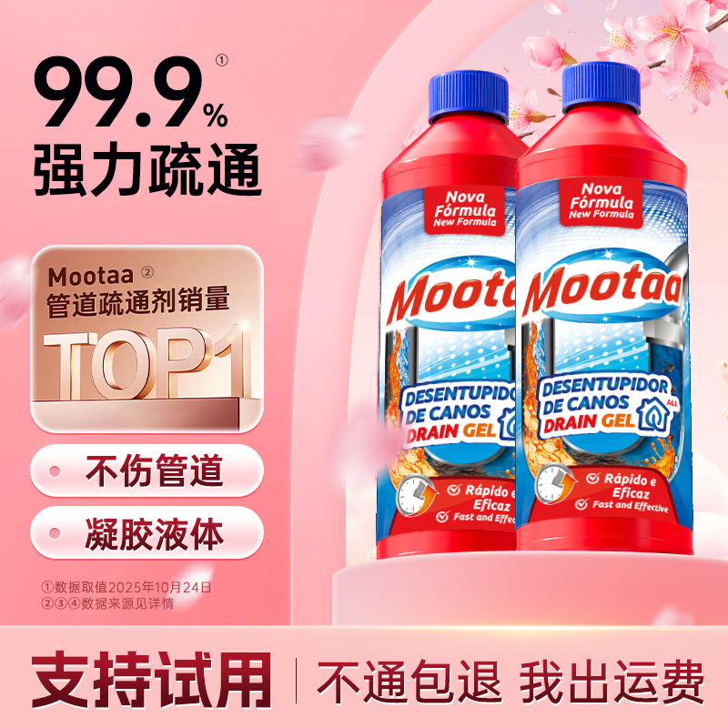 Mootaa/膜太卫生间管道疏通剂