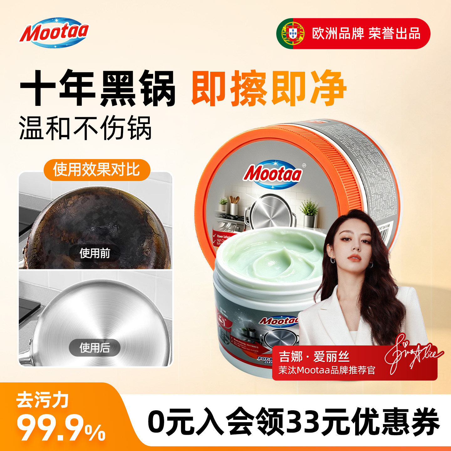 Mootaa锅底黑垢清洁剂强力去污洗锅底净锅底不锈钢黑焦除垢神器
